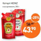 Магазин:Мираторг,Скидка:Кетчуп HEINZ