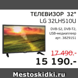 Акция - Телевизор 32" LG 32LH510u