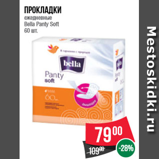 Акция - Прокладки ежедневные Bella Panty Soft 60 шт.