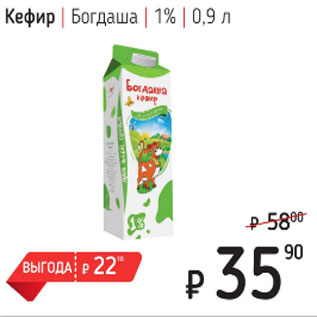 Акция - Кефир Богдаша 1%