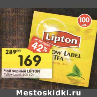 Акция - Чай черный Lipton