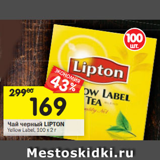 Акция - Чай черный Lipton