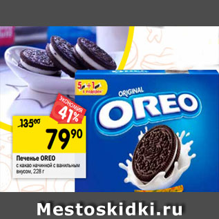 Акция - Печенье OREO с какао начинкой с ванильным вкусом, 228 г