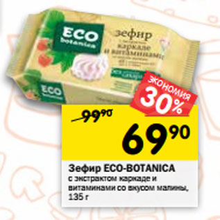 Акция - Зефир ECO-BOTANICA с экстрактом каркаде и витаминами со вкусом малины, 135 г