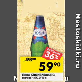 Акция - Пиво KRONENBOURG светлое 4,5%, 0.46 л