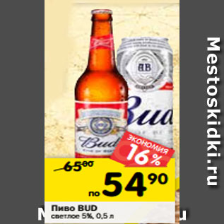 Акция - Пиво BUD светлое 5%, 0,5 л