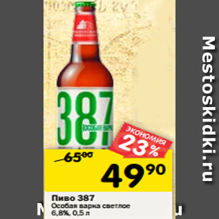 Акция - Пиво 387 Особая варка светлое 6,8%, 0,5 л