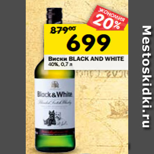 Акция - Виски BLACK AND WHITE 40%, 0,7 л