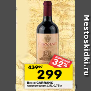 Акция - Вино CARRANC красное сухое 12%, 0,75 л