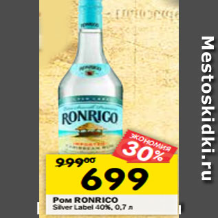 Акция - Ром RONRICO Silver Label 40%, 0,7 л