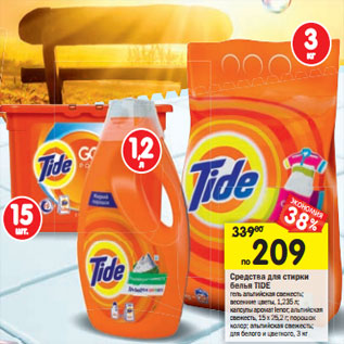 Акция - Средства для стирки белья TIDE гель альпийская свежесть; весенние цветы, 1,235 л; капсулы аромат lenor; ал ьпийская свежесть, 15 х 25,2 г; п орошок колор; а льпийская свежесть; для белого и цветного, 3 цветного 3, кг