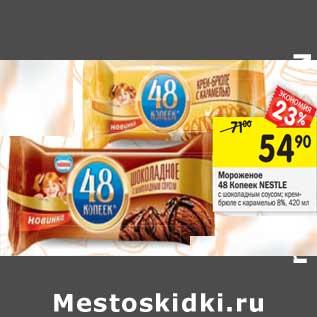 Акция - Мороженое 48 Копеек Nestle