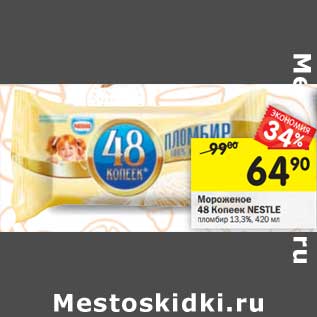 Акция - Мороженое 48 Копеек Nestle