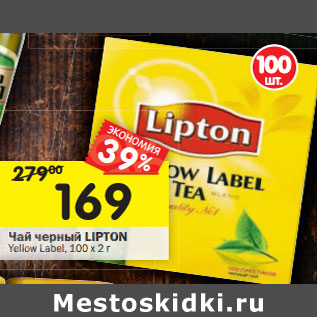 Акция - Чай черный Lipton