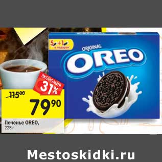 Акция - Печенье OREO