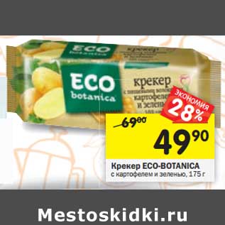 Акция - Крекер ECO-BOTANICA с картофелем и зеленью