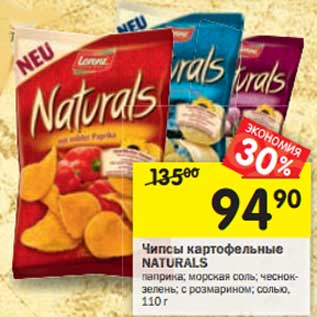 Акция - Чипсы картофельные NATURALS паприка; морская соль; чеснок- зелень; с розмарином; солью