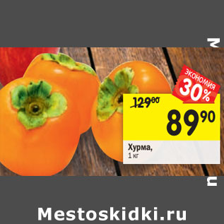 Акция - Хурма