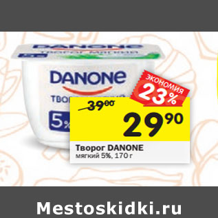 Акция - Творог DANONE мягкий 5%