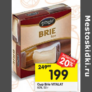 Акция - Сыр Brie VITALAT 60%,