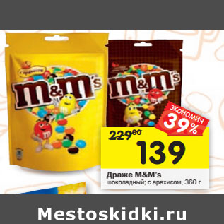 Акция - Драже M&M’s шоколадный; с арахисом,