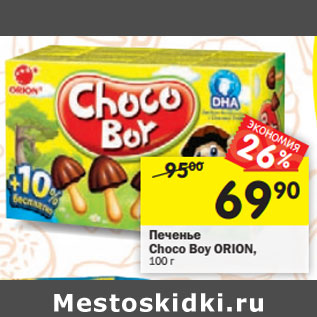 Акция - Печенье Choco Boy ORION