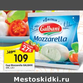 Акция - Сыр Mozzarella Galbani 48%