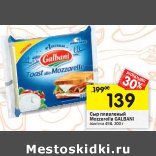 Акция - Сыр плавленый Mozzarella Galbani ломтики 45%