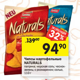 Акция - Чипсы картофельные NATURALS