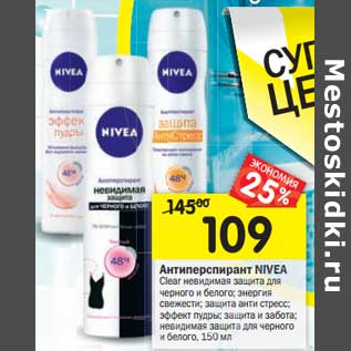 Акция - Антиперспирант NIVEA