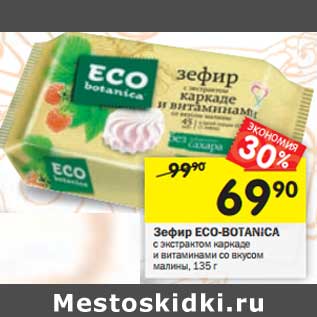 Акция - Зефир ECO-BOTANICA с экстрактом каркаде и витаминами со вкусом малины