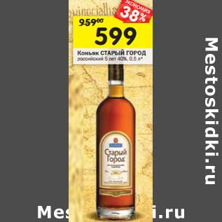 Акция - Коньяк СТАРЫЙ ГОРОД российский 5 лет 40%