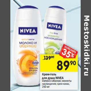 Акция - Крем-гель для душа NIVEA