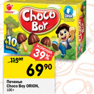 Акция - Печенье Choco Boy ORION, 100 г