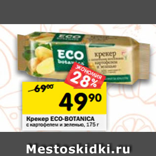 Акция - Крекер ECO-BOTANICA с картофелем и зеленью