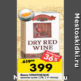 Акция - Вино VINOTHEQUE красное сухое 12%, 1 л (Кипр)