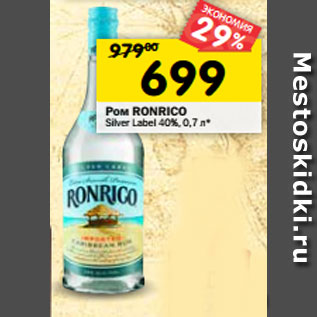 Акция - Ром RONRICO Silver Label 40%
