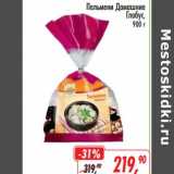 Магазин:Глобус,Скидка:Пельмени Домашние Глобус 