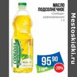 Магазин:Народная 7я Семья,Скидка:Масло подсолнечное «Слобода» рафинированное 