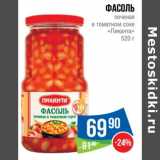 Магазин:Народная 7я Семья,Скидка:Фасоль печеная в томатном соусе «Пиканта»