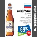 Магазин:Народная 7я Семья,Скидка:Напиток пивной «Хугарден» белый нефильтрованный 4,9% 