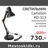 Магазин:Spar,Скидка:Светильник Camelion KD-313 металлическое основание арт 230528