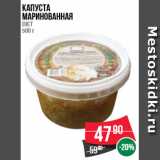 Магазин:Spar,Скидка:Капуста  маринованная  DIET  500 г
