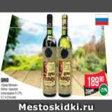 Магазин:Spar,Скидка:Вино  «Душа Монаха»  белое / красное  полусладкое 9-12%  0.7 л (Россия)
