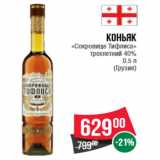 Магазин:Spar,Скидка:Виски  «Грантс  Фамили Резерв»  0 .75 л (Шотландия)
