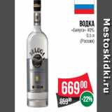 Магазин:Spar,Скидка:Водка  «Белуга» 40% 0.5 л  (Россия)
