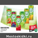 Магазин:Spar,Скидка:Соки и нектары  «Фруктовый сад»  в ассортименте  0. 95 л
