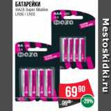 Магазин:Spar,Скидка:Батарейки  ФАZА Super Alkaline  LR06 / LR03