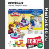 Магазин:Spar,Скидка:Игровой набор  Play-Doh Холодное Сердце
