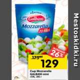 Магазин:Перекрёсток,Скидка:Сыр Mozzarella
GALBANI mini
45%, 285 г 